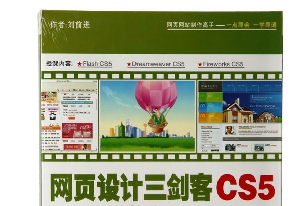 即學(xué)即會(huì )：網(wǎng)頁(yè)設計三劍客CS5全面精通視頻教程（中文版）（3DVD-ROM） 曬單實(shí)拍圖