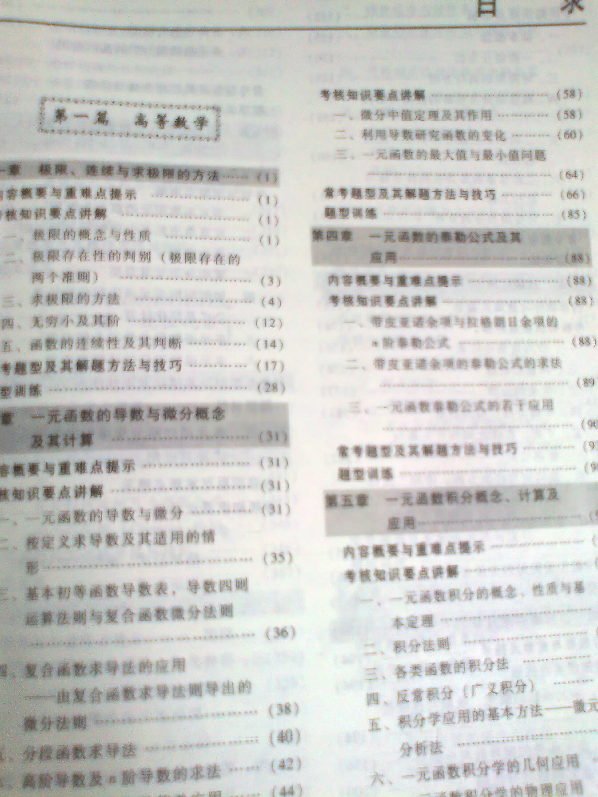 2012年李永樂.李正元·考研數(shù)學(xué)1：數(shù)學(xué)復(fù)習(xí)全書習(xí)題全解（數(shù)學(xué)1）（理工類） 曬單實(shí)拍圖