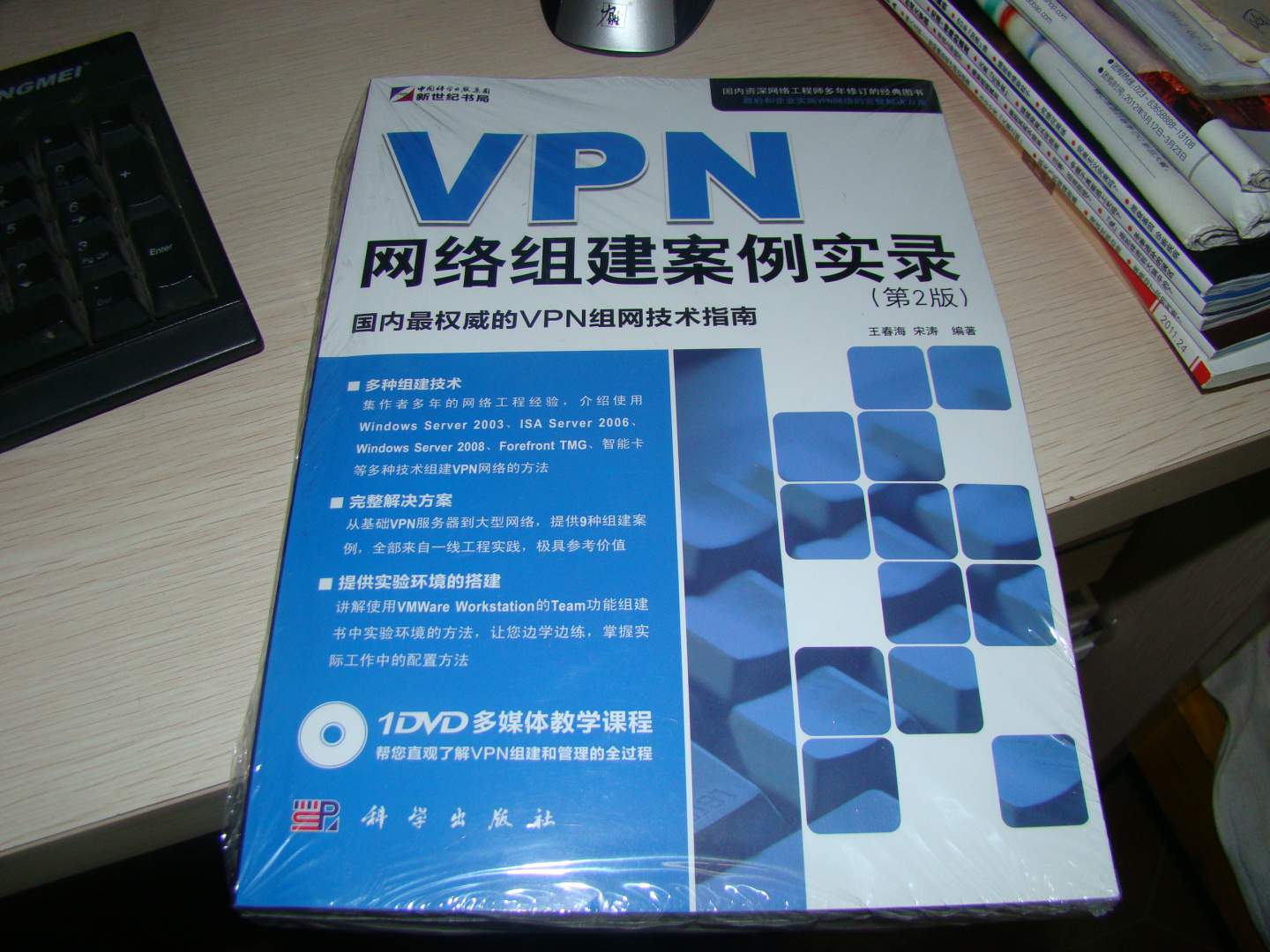 VPN网络组建案例实录（第2版）（附DVD光盘1张） 实拍图