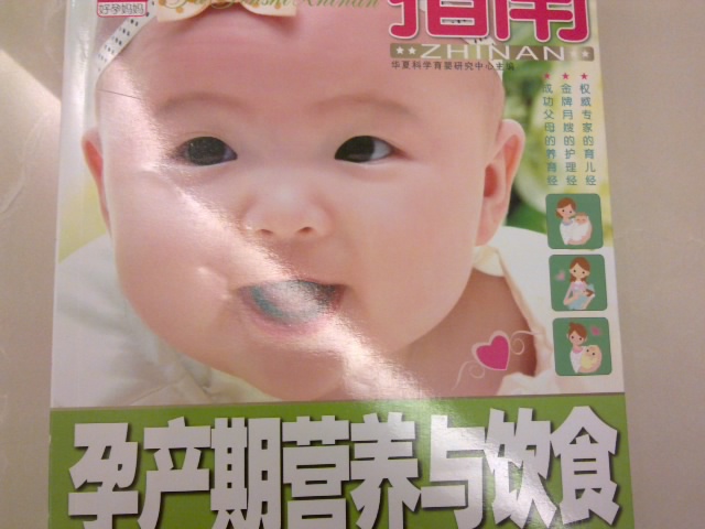 孕產(chǎn)期營(yíng)養與飲食指南 曬單實(shí)拍圖