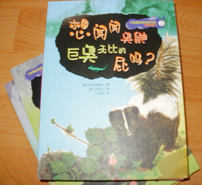 小松鼠自然科學(xué)書系列（套裝共5冊） 曬單實(shí)拍圖
