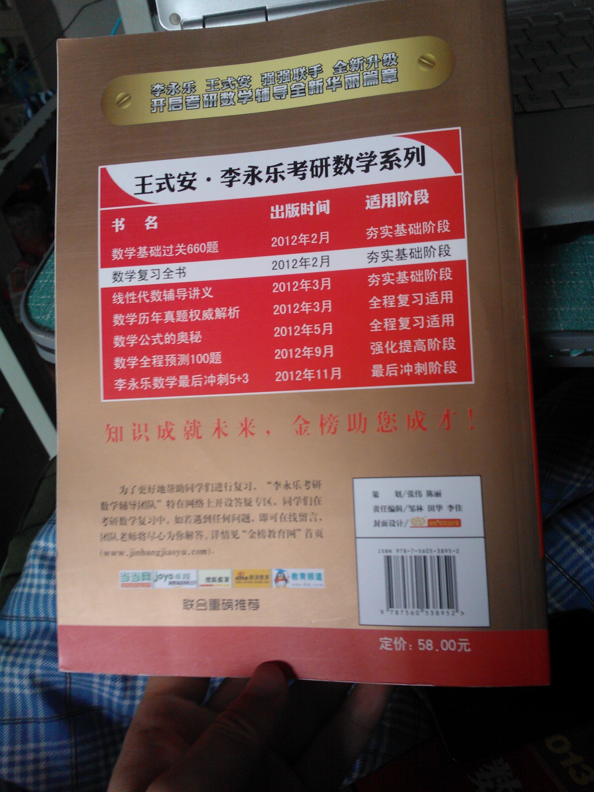 2013王式安·李永樂考研數(shù)學(xué)系列：數(shù)學(xué)復(fù)習(xí)全書（數(shù)學(xué)3）（全新升級版）（附DVD光盤+習(xí)題全解） 曬單實拍圖