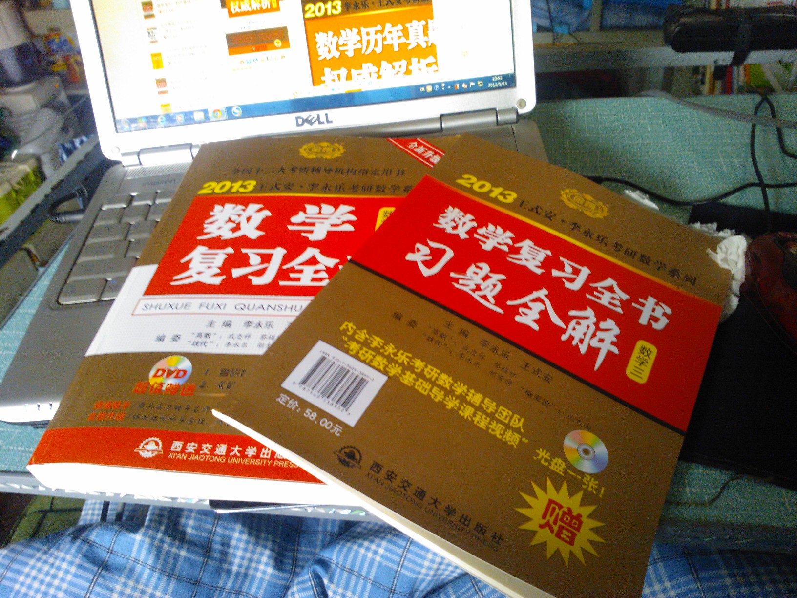 2013王式安·李永樂考研數(shù)學(xué)系列：數(shù)學(xué)復(fù)習(xí)全書（數(shù)學(xué)3）（全新升級版）（附DVD光盤+習(xí)題全解） 曬單實拍圖