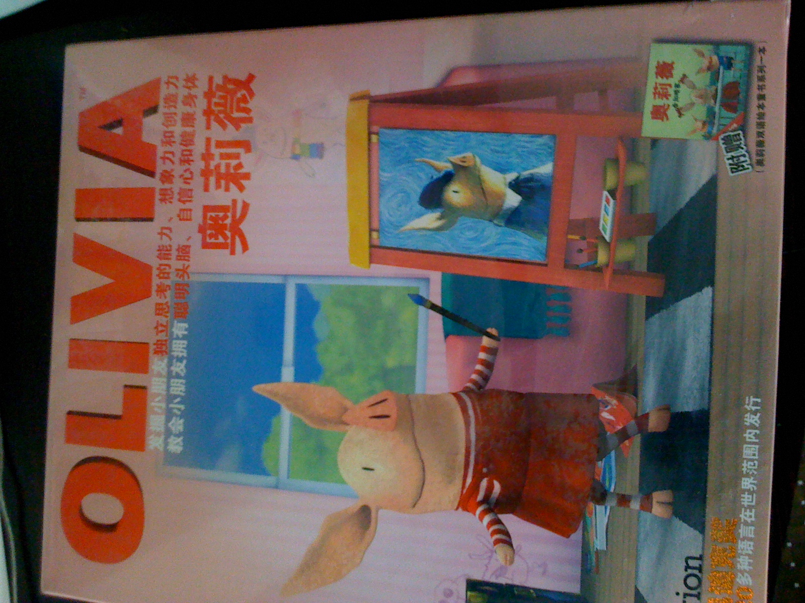 奧莉薇（KD230粉色）（上）（附贈奧莉薇雙語繪本童書系列1本）（5DVD） 曬單實(shí)拍圖