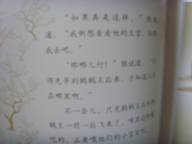 文學(xué)大師經(jīng)典繪本：鷦鷯和熊 曬單實(shí)拍圖