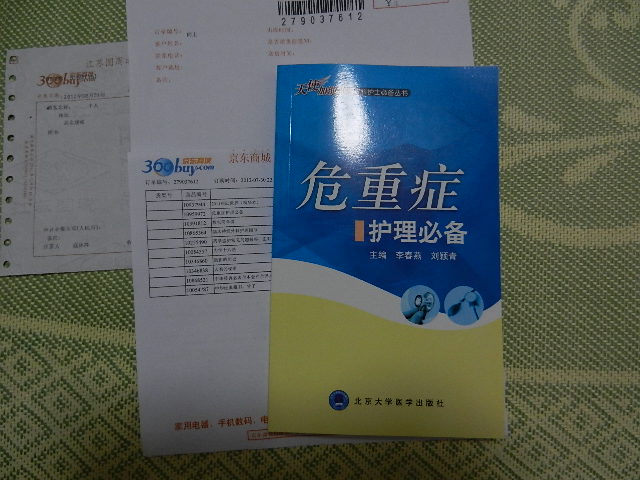 危重癥護理必備 曬單實(shí)拍圖