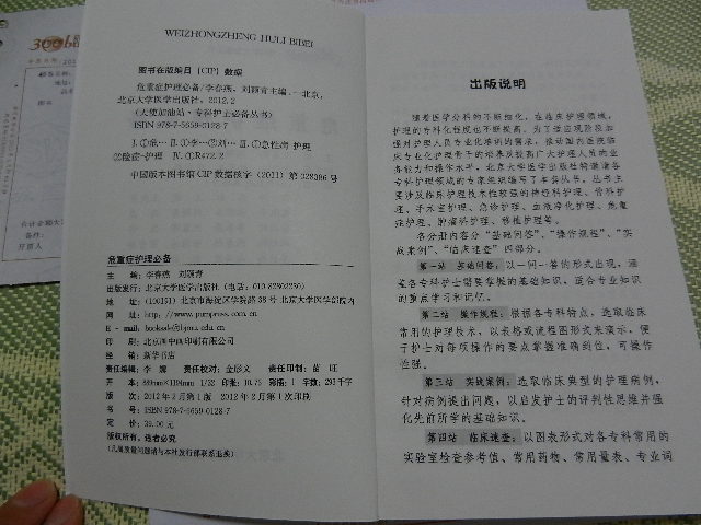 危重癥護理必備 曬單實(shí)拍圖