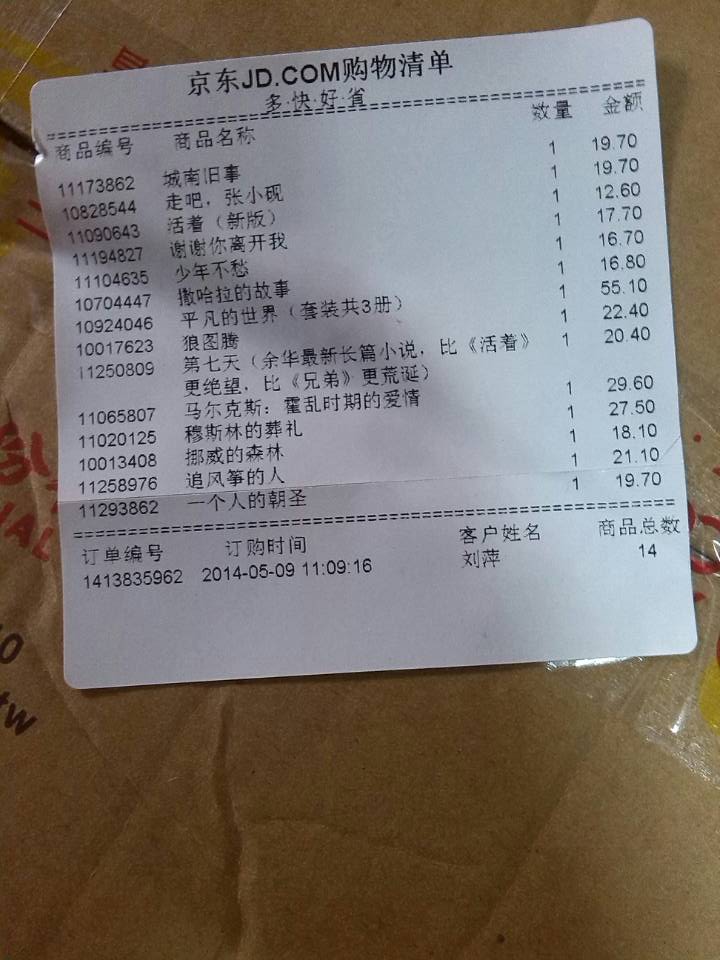 少年不愁 曬單實(shí)拍圖