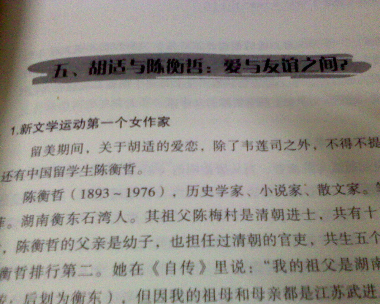 魯迅與文化名人叢書：魯迅與胡適：“立人”與“立憲” 曬單實拍圖