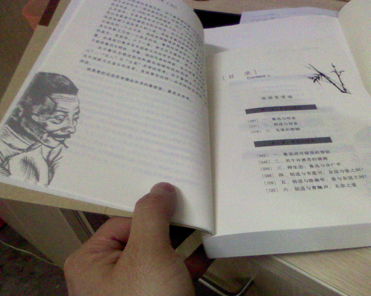 魯迅與文化名人叢書：魯迅與胡適：“立人”與“立憲” 曬單實拍圖