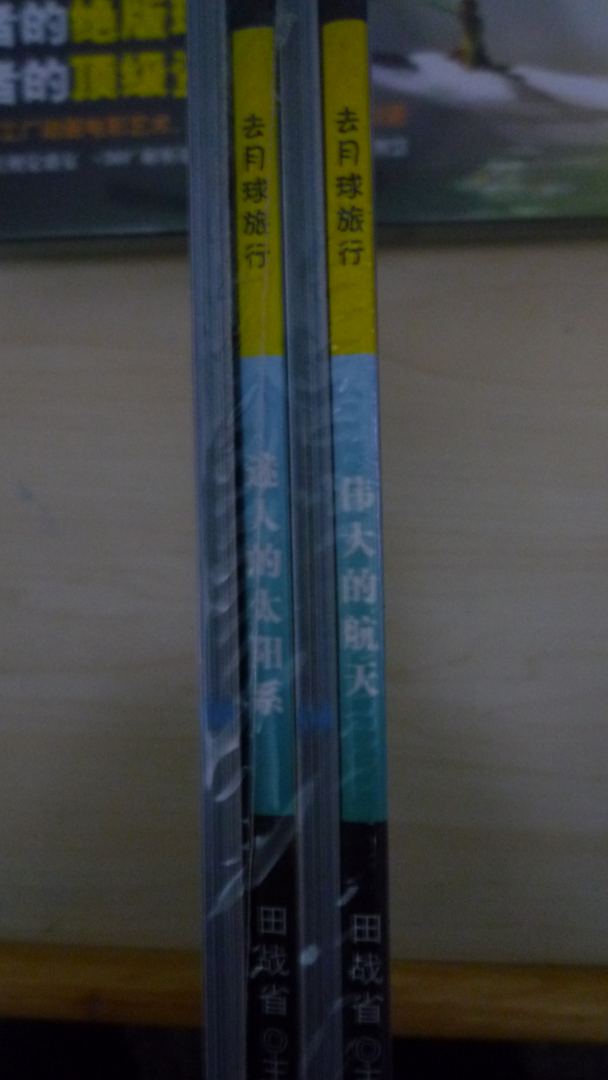 去月球旅行系列（套裝全4冊） 曬單實(shí)拍圖