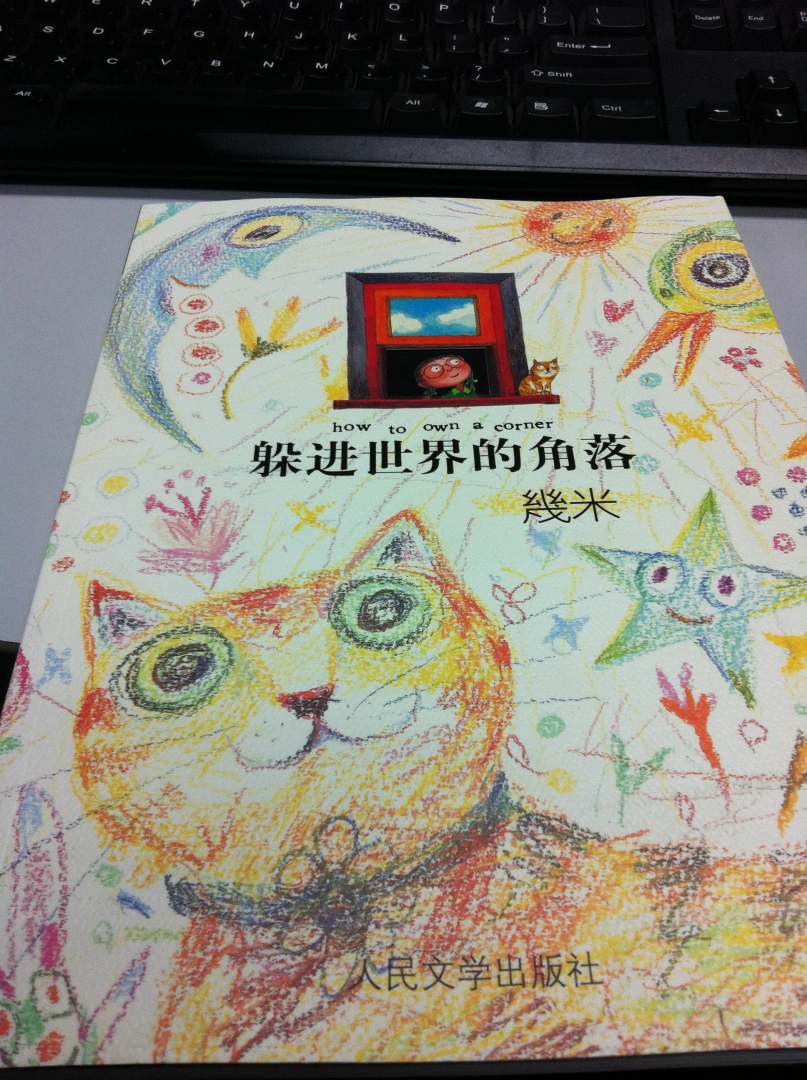躲進(jìn)世界的角落 曬單實(shí)拍圖