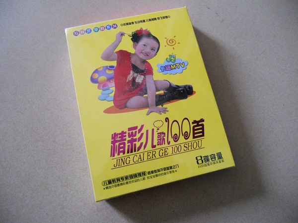 IQ精靈系列精彩兒歌100首卡通MTV（4VCD） 曬單實(shí)拍圖
