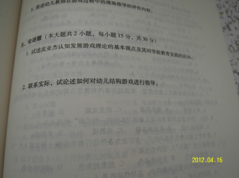 學(xué)前游戲論 曬單實拍圖
