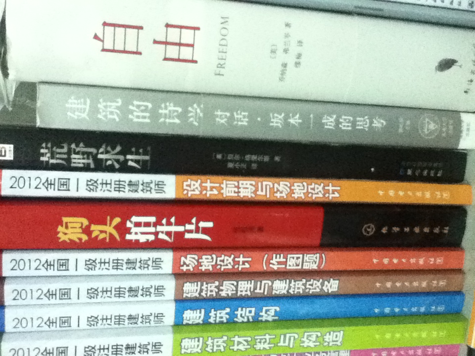 2012全國一級注冊建筑師執(zhí)業(yè)資格考試歷年真題精析與模擬試卷：場地設計（作圖題） 曬單實拍圖