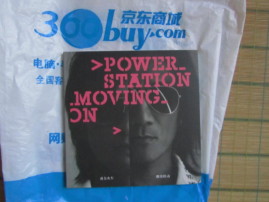 動(dòng)力火車(chē)：繼續轉動(dòng)（CD）（京東專(zhuān)賣(mài)） 曬單實(shí)拍圖