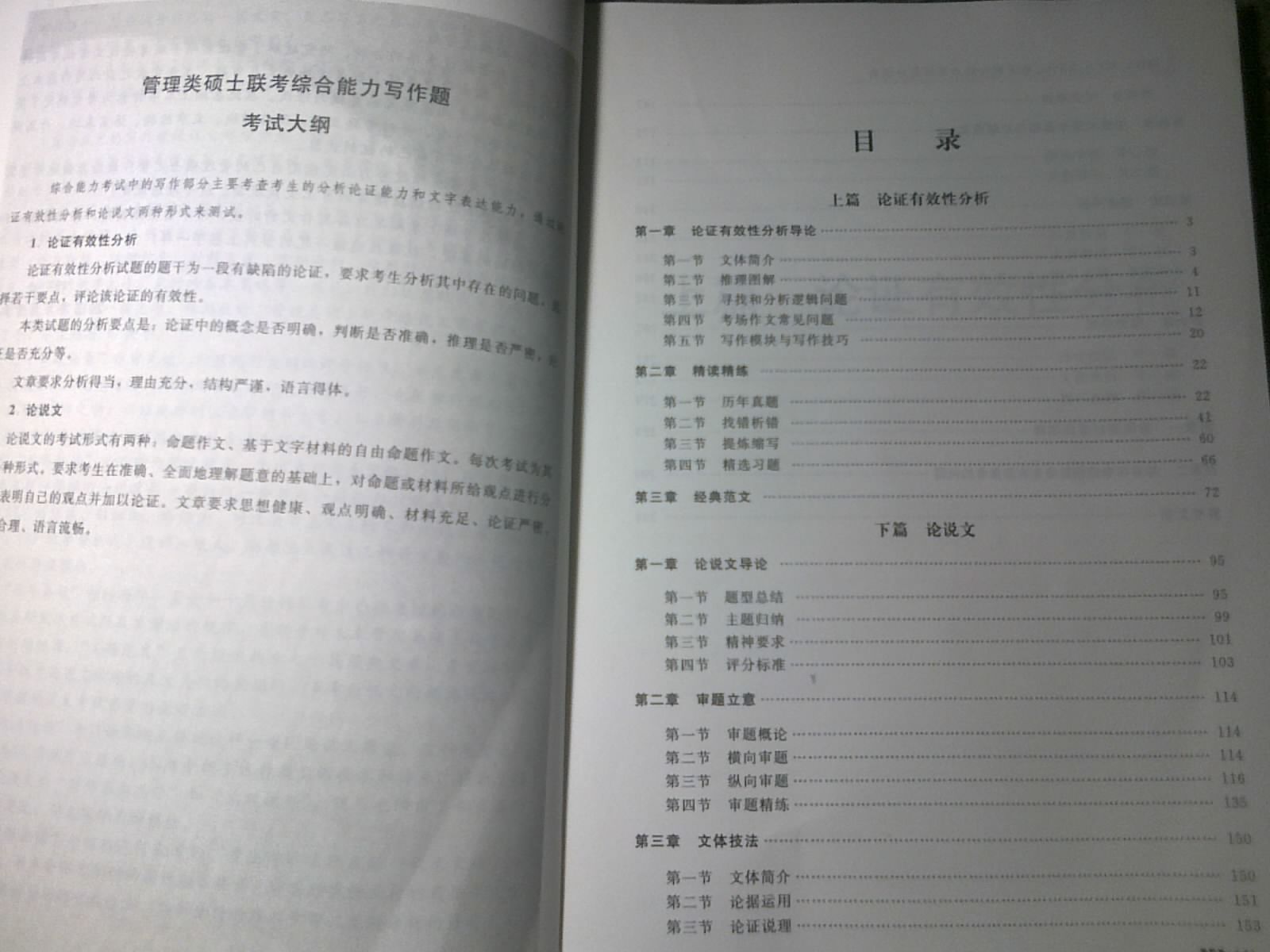 2013MBA、MPA、MPACC聯(lián)考綜合能力寫作高分指南 曬單實(shí)拍圖