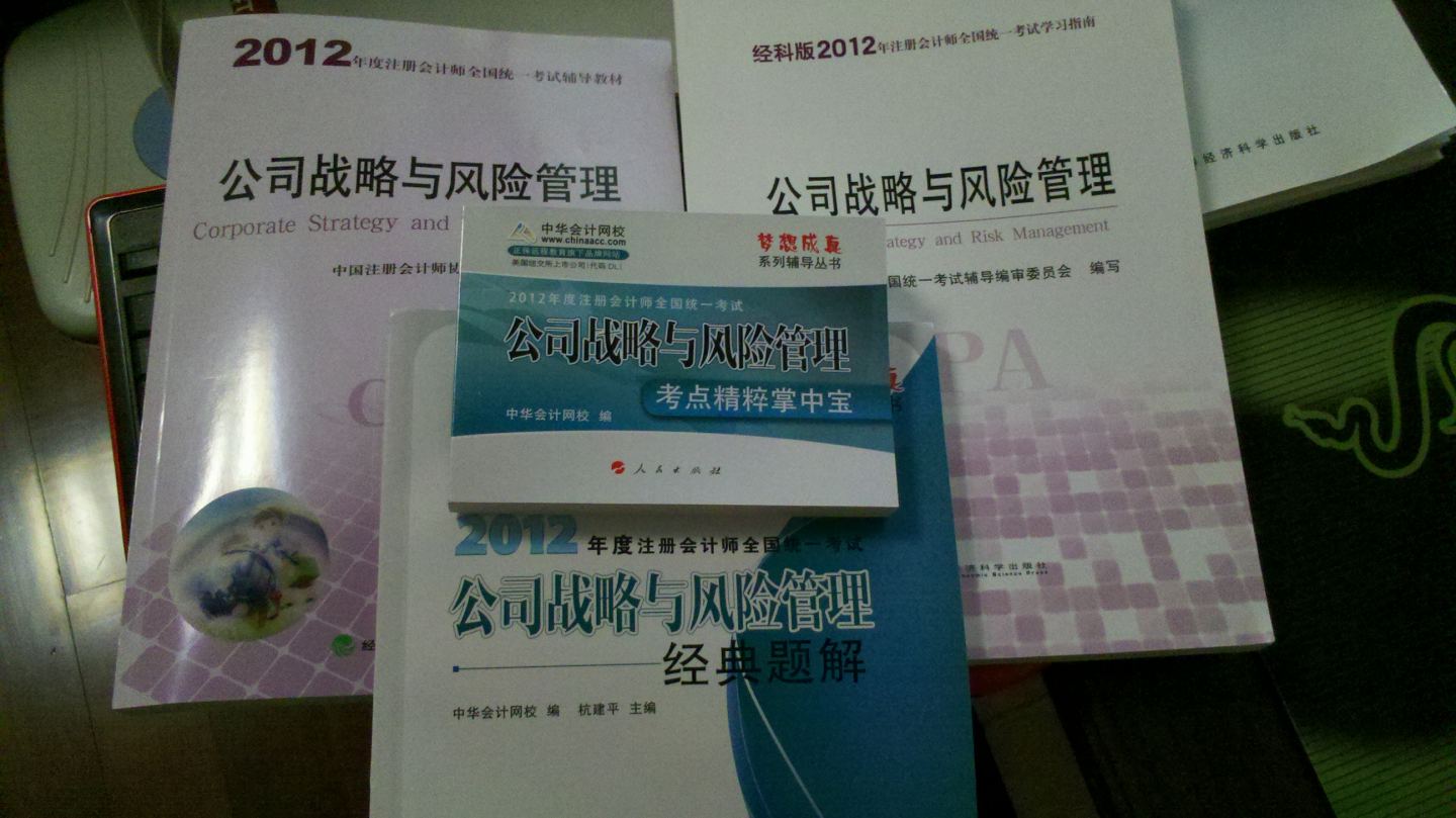 2012年度注冊會(huì )計師全國統一考試：公司戰略與風(fēng)險管理經(jīng)典題解 曬單實(shí)拍圖