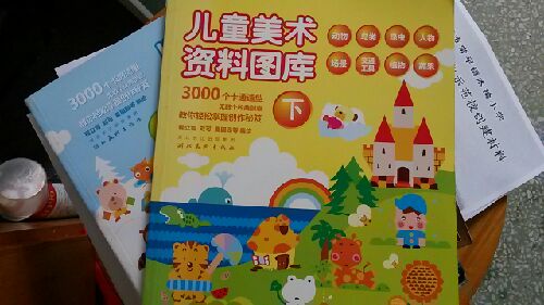 兒童美術(shù)資料圖庫(下) 曬單實(shí)拍圖