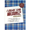 新東方·大學(xué)英語六級(jí)閱讀特訓(xùn) 曬單實(shí)拍圖