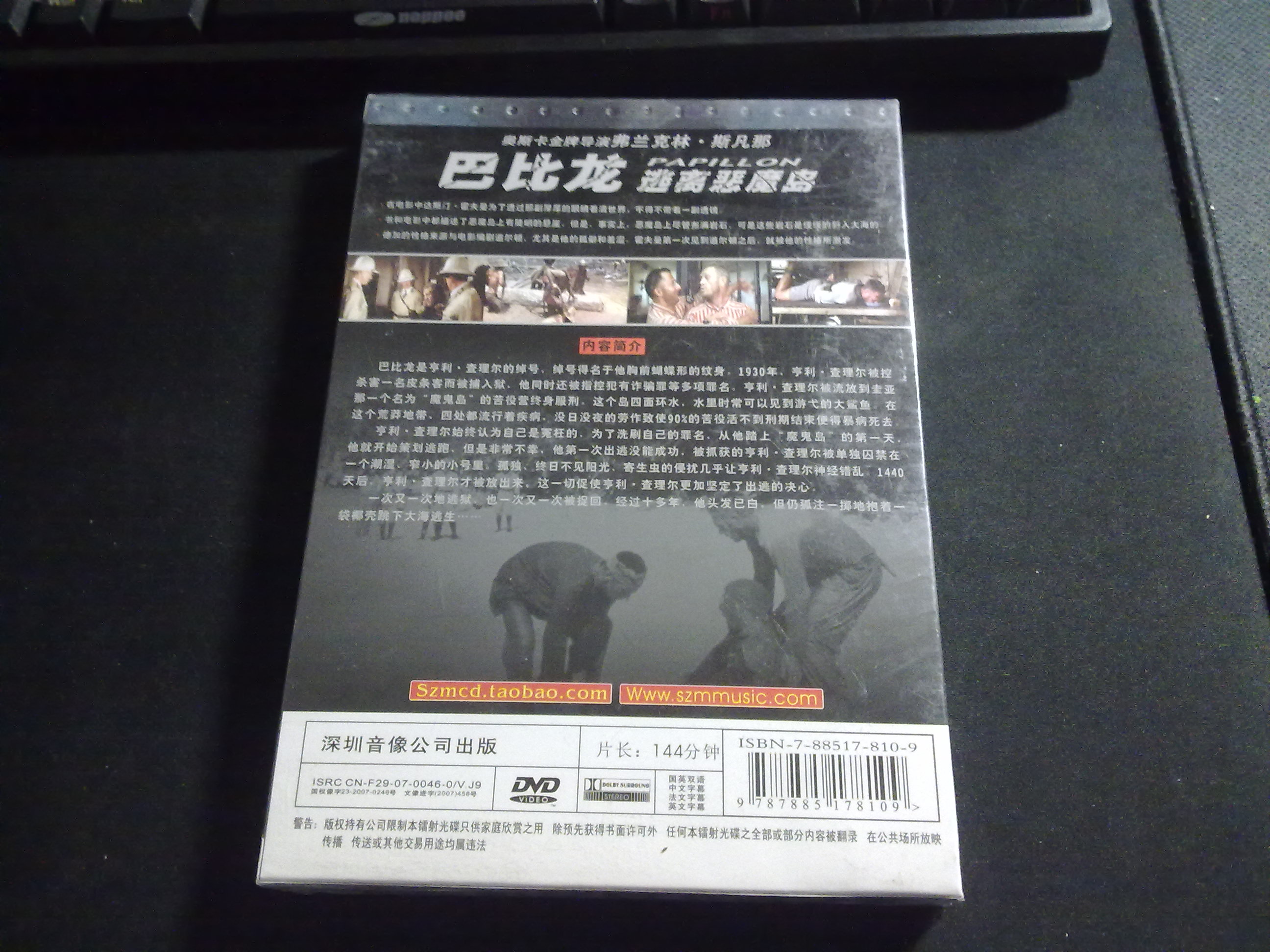 巴比龍?zhí)与x惡魔島（超級強片）（DVD） 曬單實拍圖