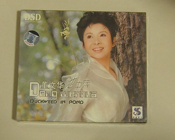 董文華：池中萍（DSD CD）（京東專(zhuān)賣(mài)） 曬單實(shí)拍圖