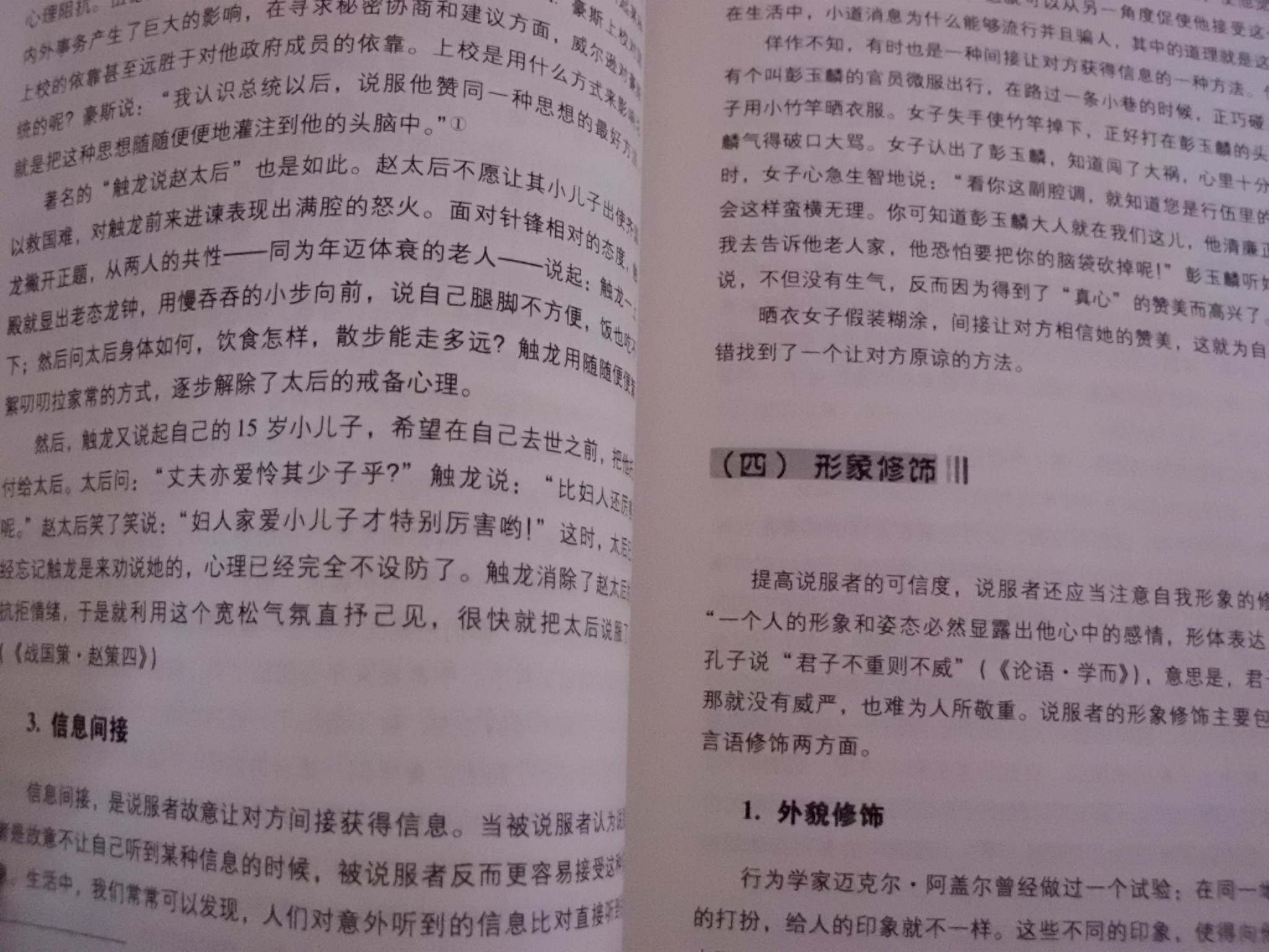 以言攻心：讓說服力更有效 曬單實拍圖