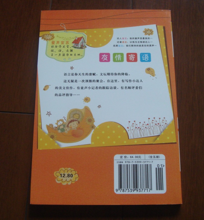 童聲作文（修訂版）（3年級(jí)） 曬單實(shí)拍圖