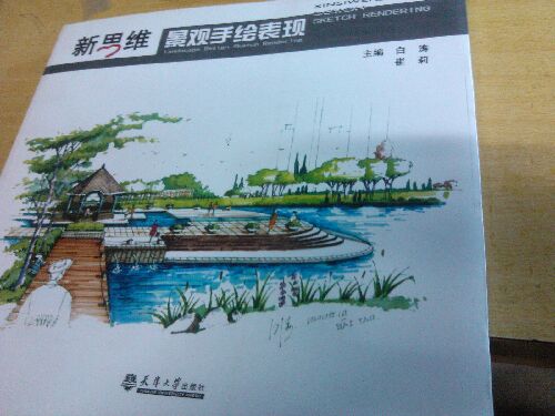 新思維景觀手繪表現(xiàn) 曬單實(shí)拍圖