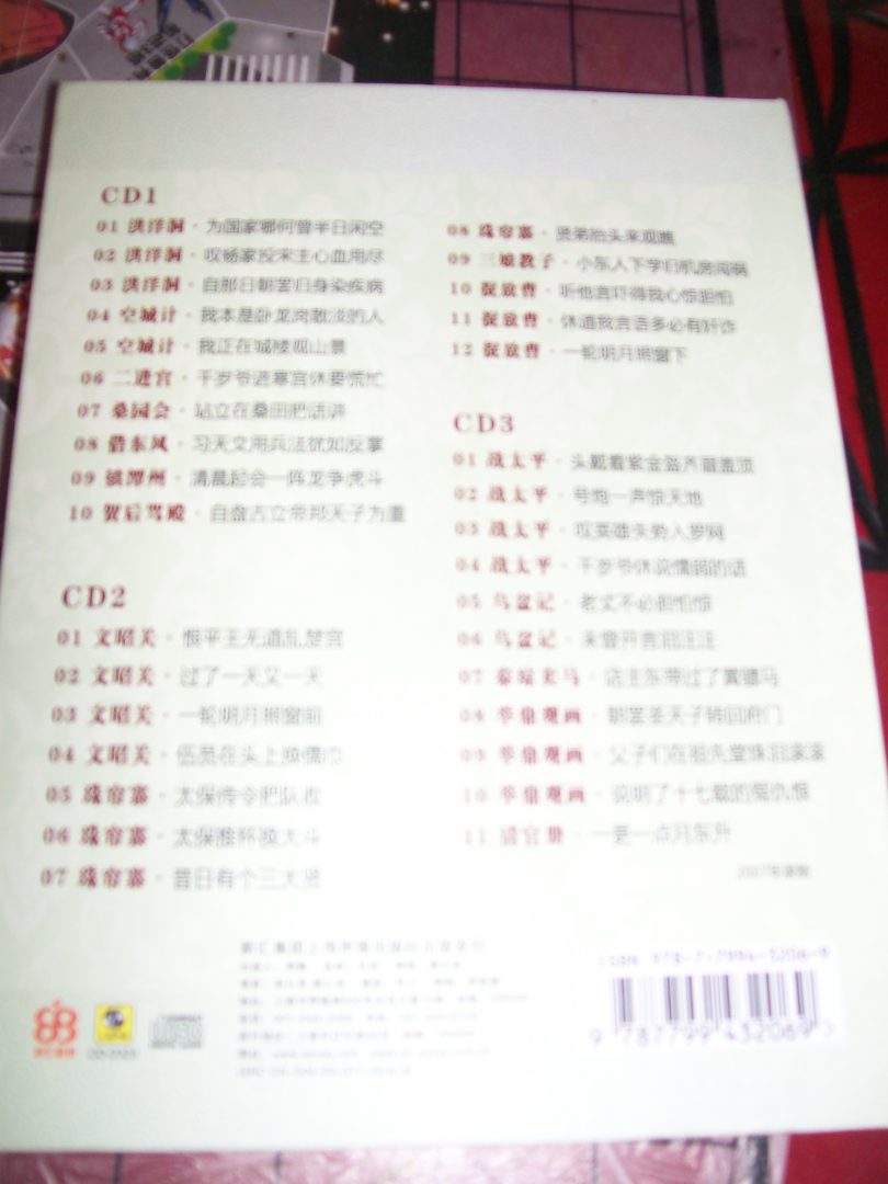 關(guān)正明：京劇唱腔精粹（CD） 曬單實(shí)拍圖