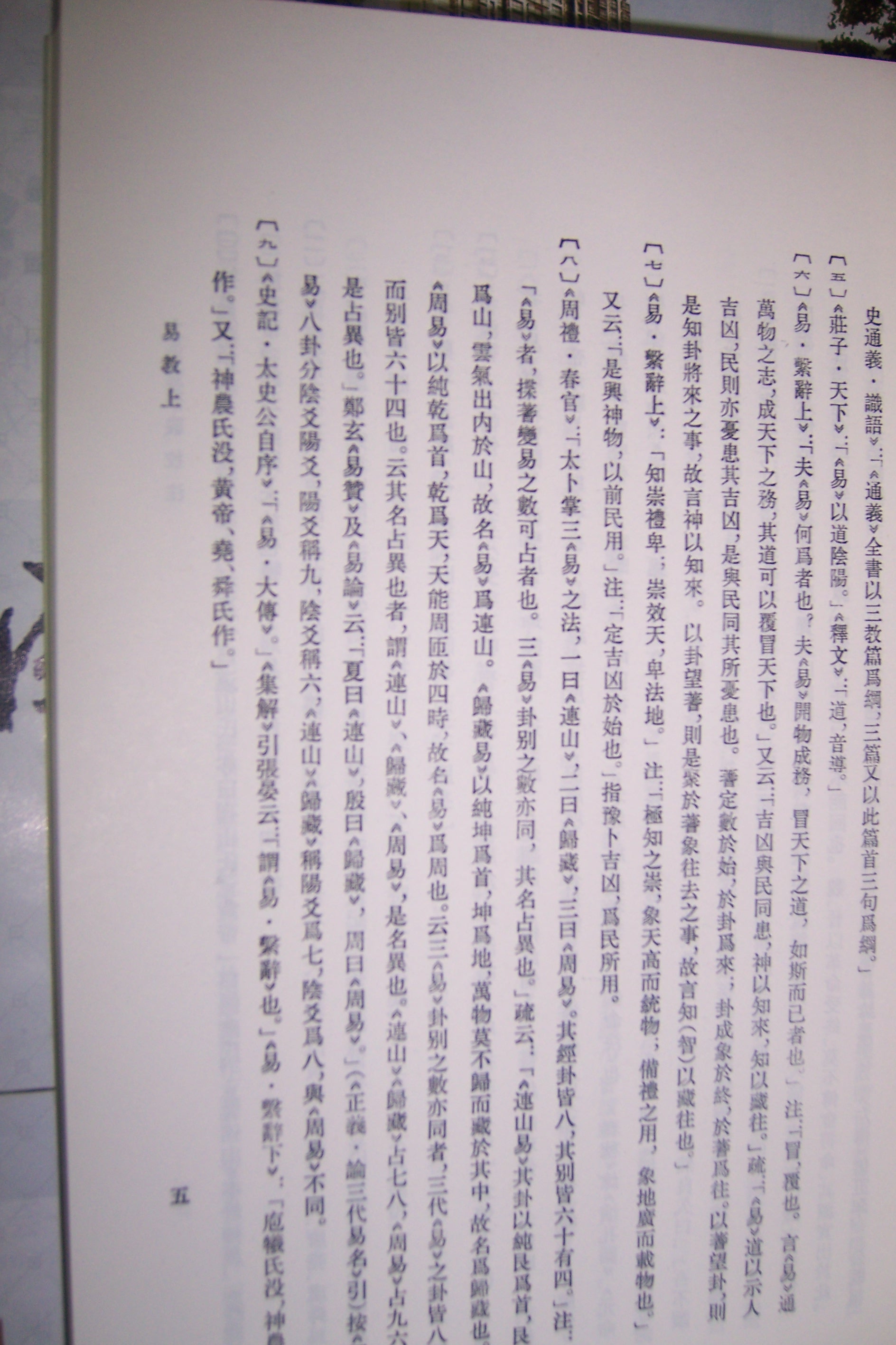文史通義校注（套裝上下冊） 曬單實(shí)拍圖