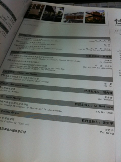 住區：國六條背景下的小戶(hù)型探討（2006－03）（總第21期） 曬單實(shí)拍圖