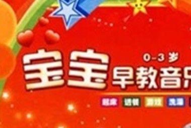 寶寶早教音樂(lè )  套裝（CD） 曬單實(shí)拍圖