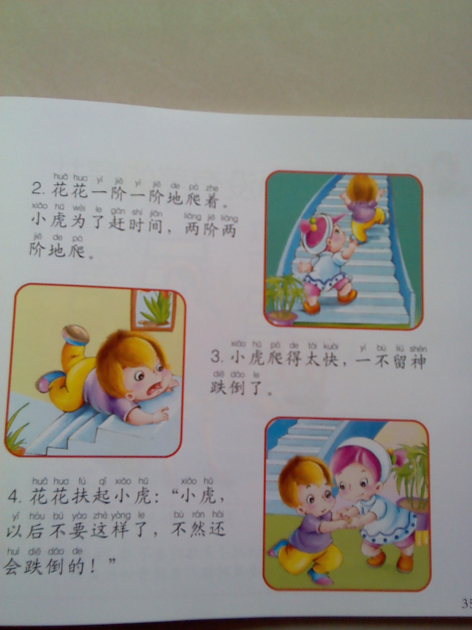 兒童教育小課堂·兒童安全教育小課堂：安全 曬單實(shí)拍圖