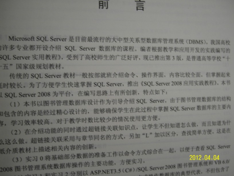 SQL Server 實(shí)用教程（第3版）（SQL Server 2008版） 曬單實(shí)拍圖