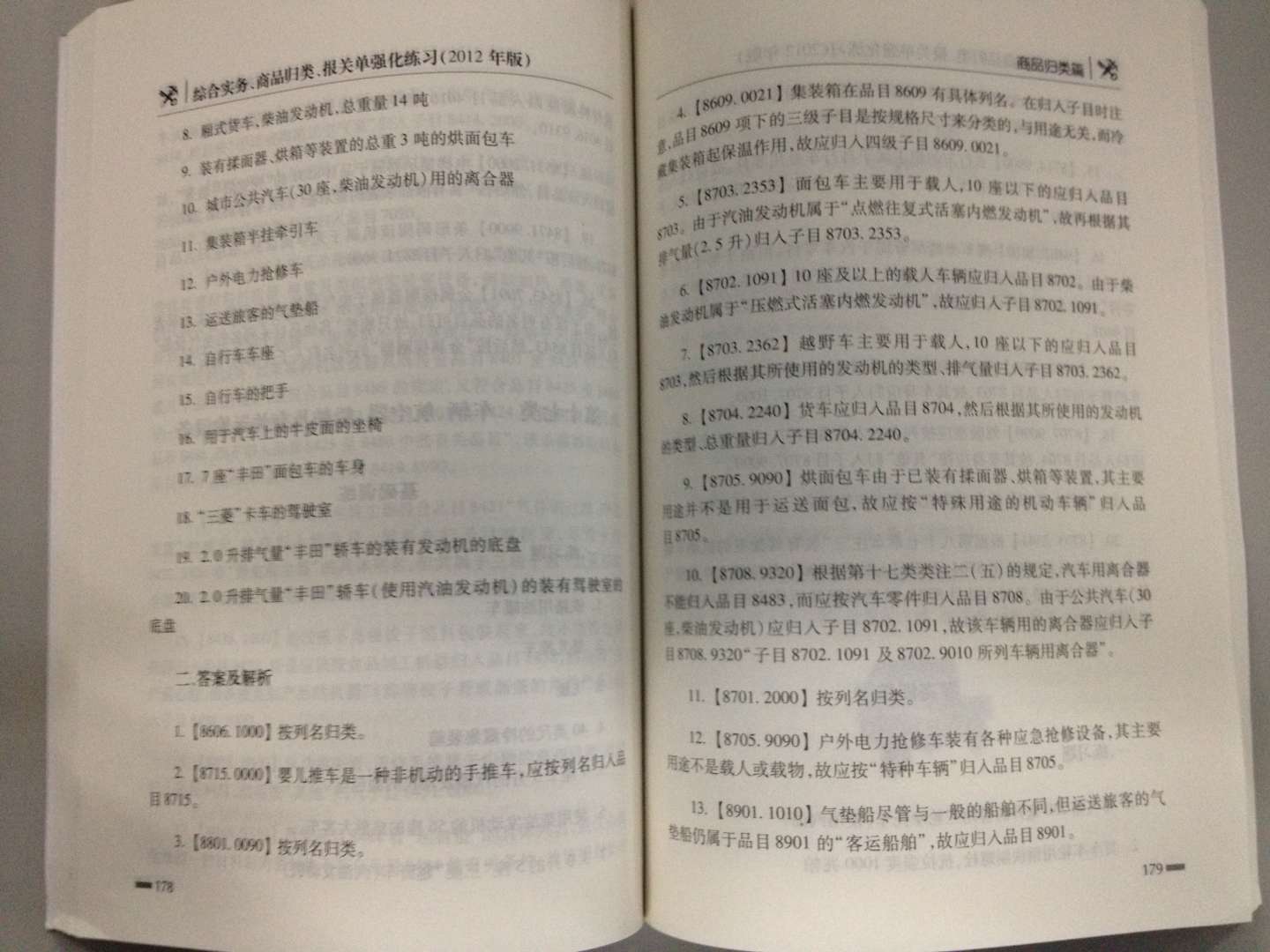 報(bào)關(guān)員資格全國(guó)統(tǒng)一考試教材配套輔導(dǎo)叢書：2012年版綜合實(shí)務(wù)、商品歸類、報(bào)關(guān)單強(qiáng)化練習(xí) 曬單實(shí)拍圖