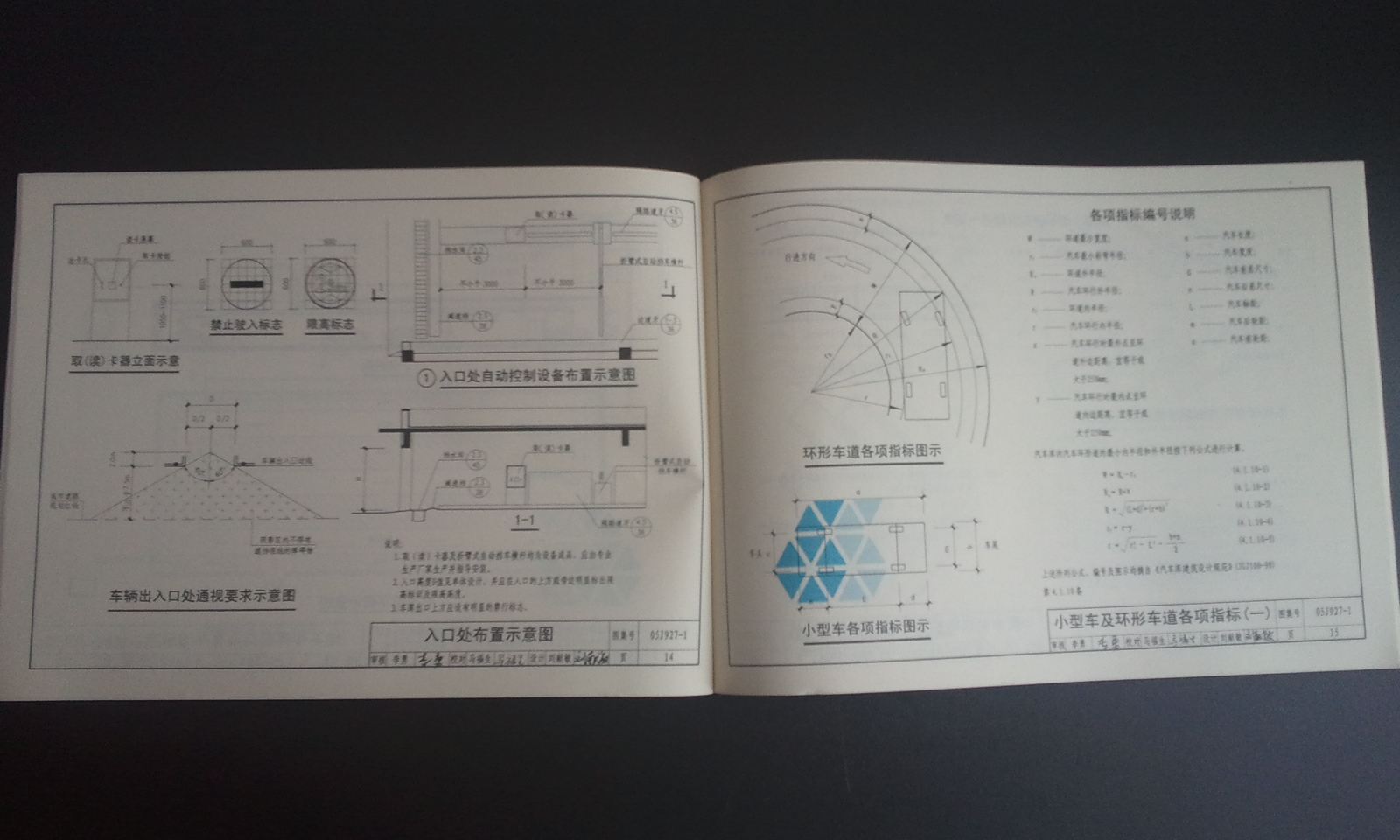05J927-1汽車(chē)庫（坡道式）建筑構造 曬單實(shí)拍圖