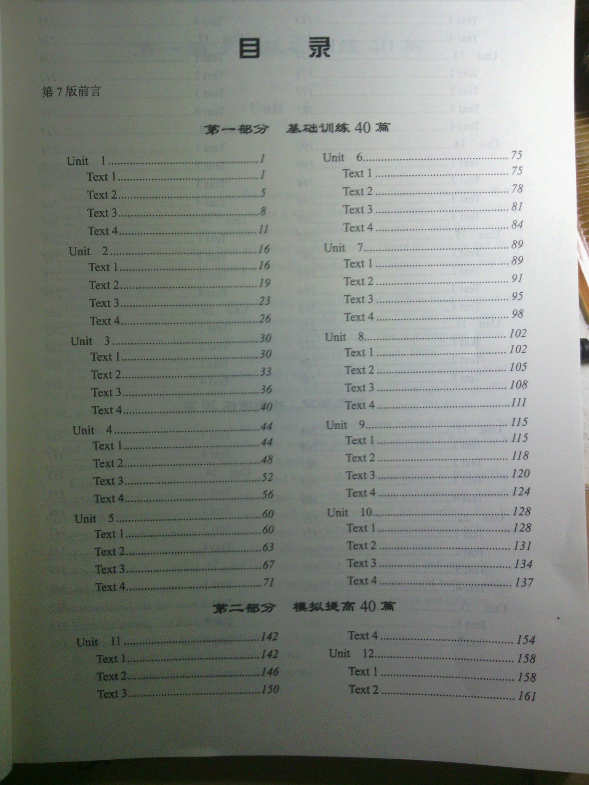 2013考博英語(yǔ)：閱讀理解精粹100篇（第7版） 曬單實(shí)拍圖