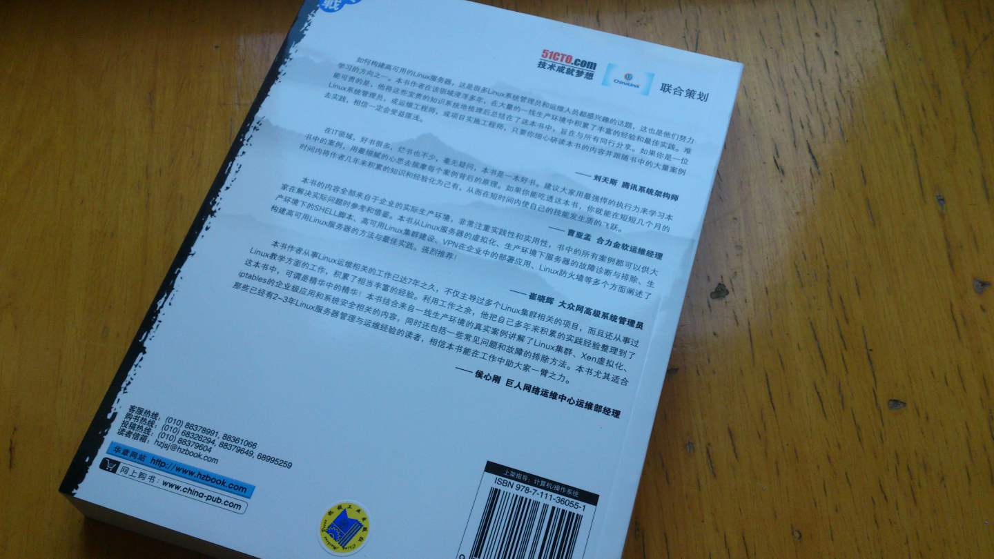 構建高可用Linux服務(wù)器 曬單實(shí)拍圖