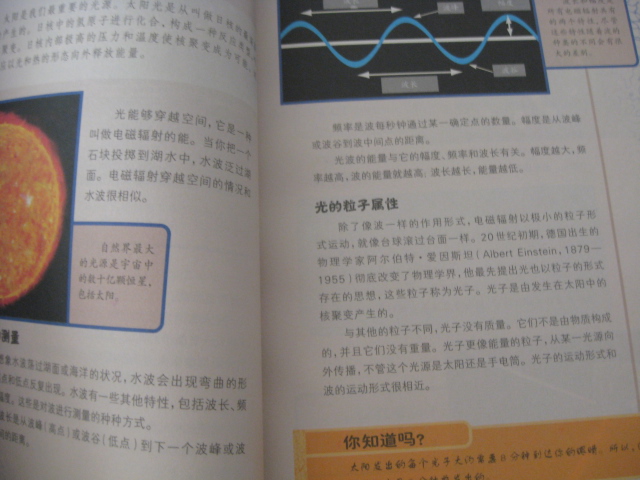 科學(xué)圖書(shū)館·深度物理科學(xué)系列：光 曬單實(shí)拍圖