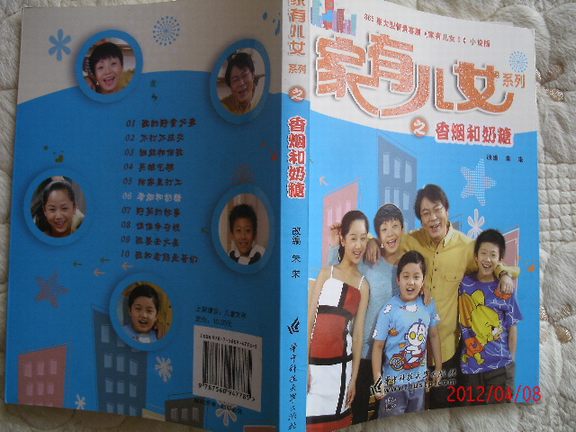 <em>家有儿女</em>系列之<em>香烟和奶糖</em>--非常不错的书