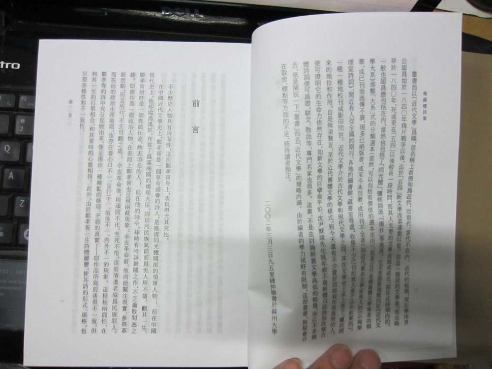 海藏樓詩集 曬單實拍圖