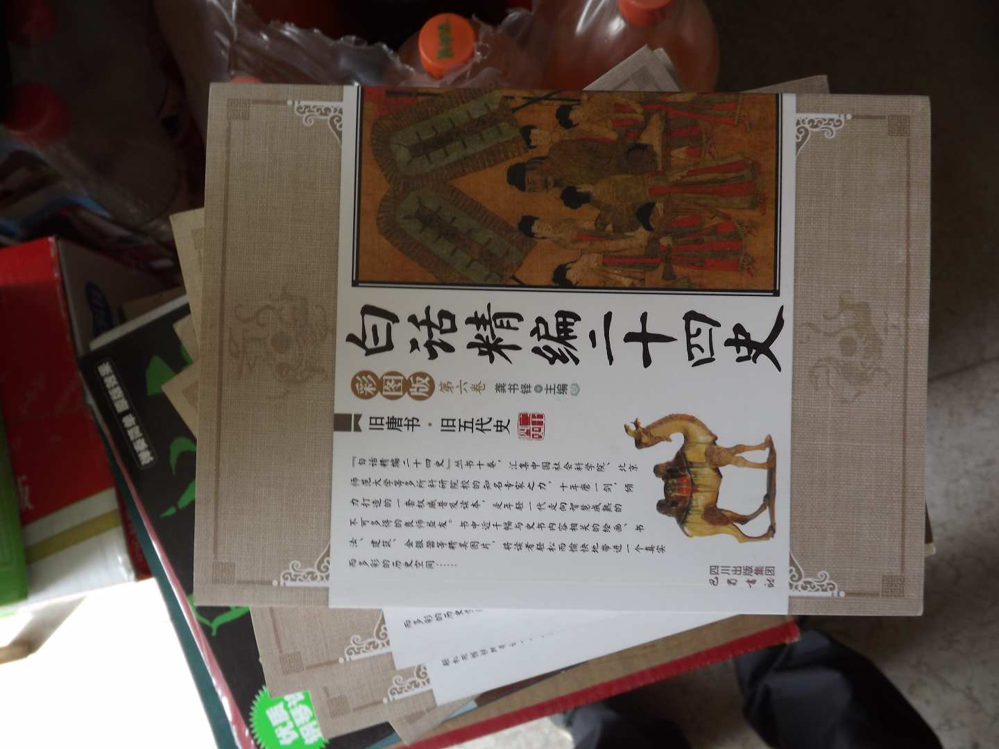 白話(huà)精編二十四史（第10卷）：明史（彩圖版） 曬單實(shí)拍圖