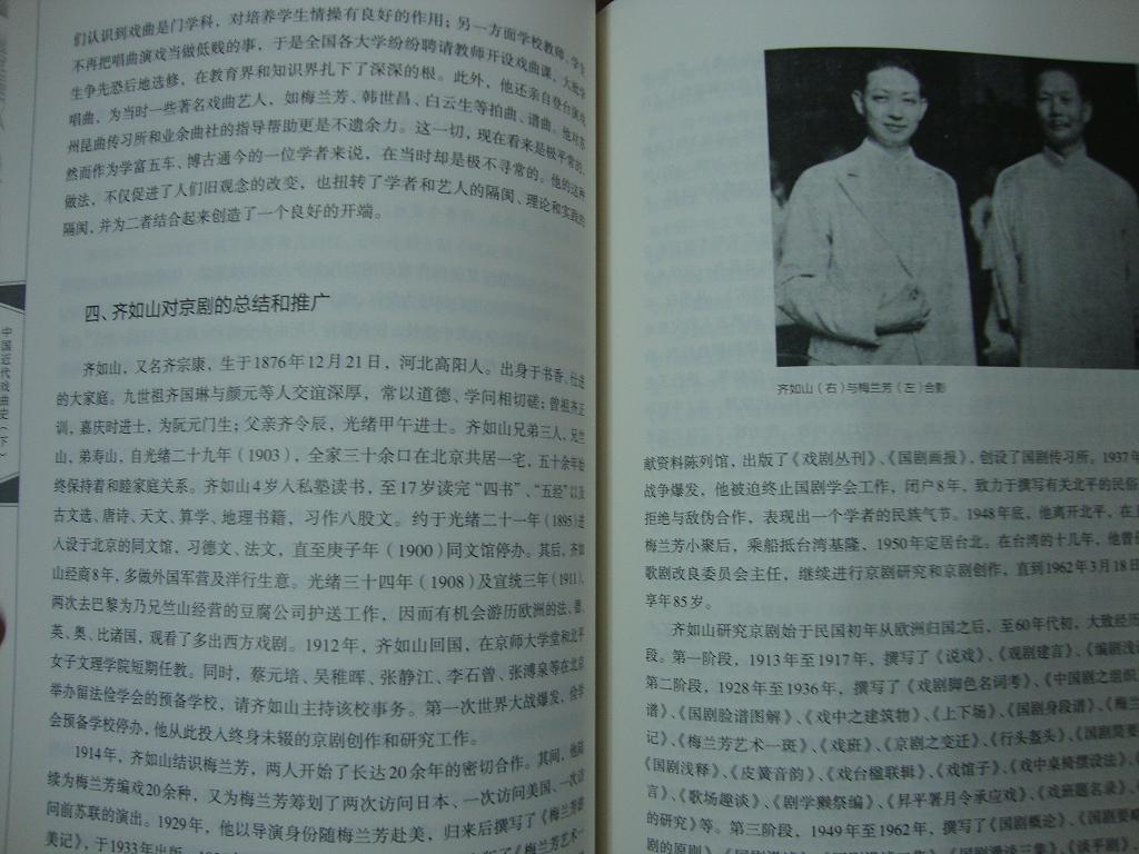 中國近代戲曲史（套裝上中下） 曬單實(shí)拍圖