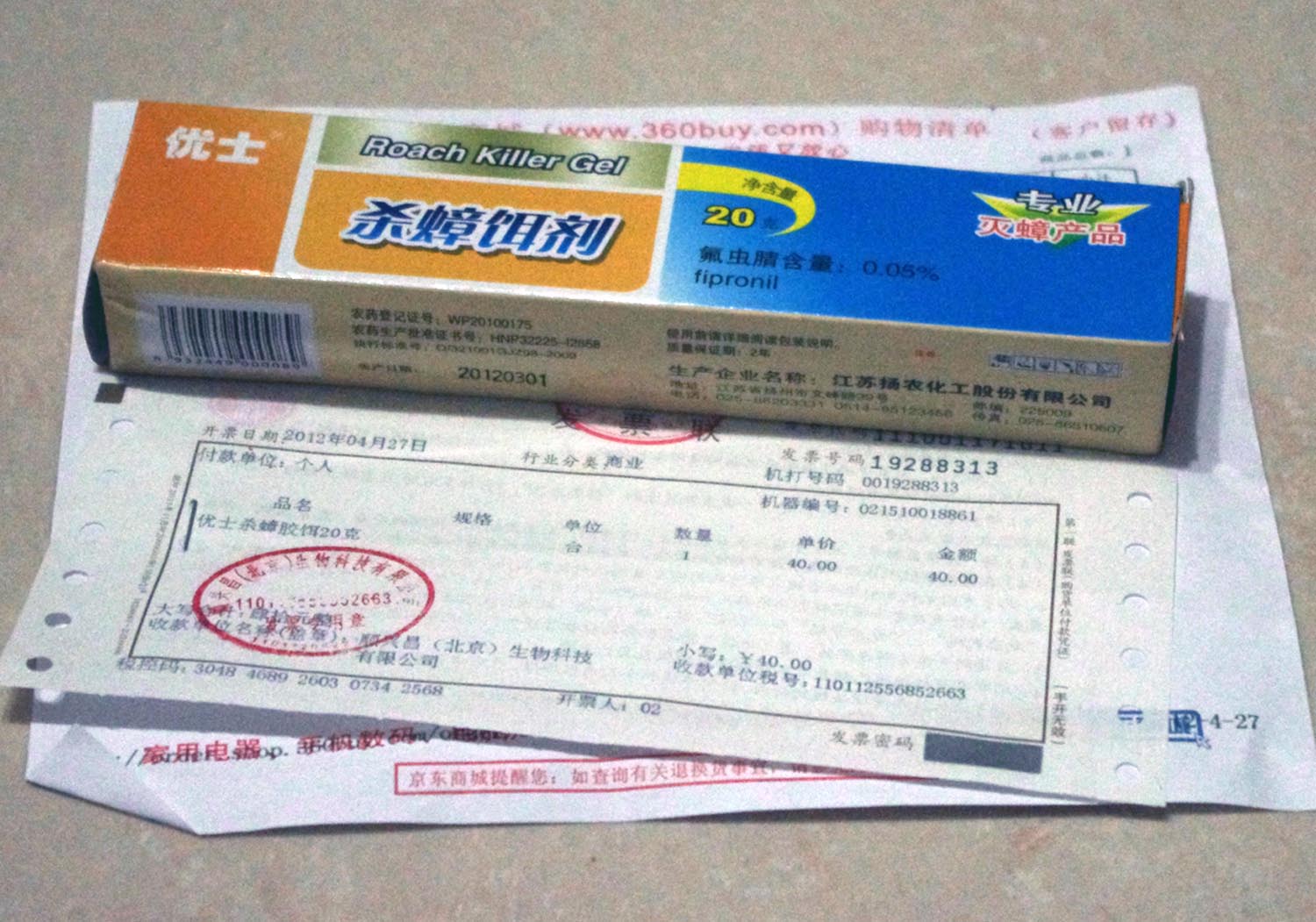 优士杀蟑胶饵 20克 A股上市公司生产的蟑螂药