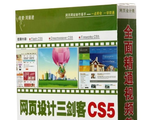 即學(xué)即會(huì )：網(wǎng)頁(yè)設計三劍客CS5全面精通視頻教程（中文版）（3DVD-ROM） 曬單實(shí)拍圖