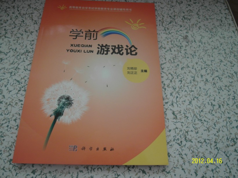 學(xué)前游戲論 曬單實拍圖