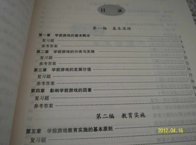 學(xué)前游戲論 曬單實拍圖