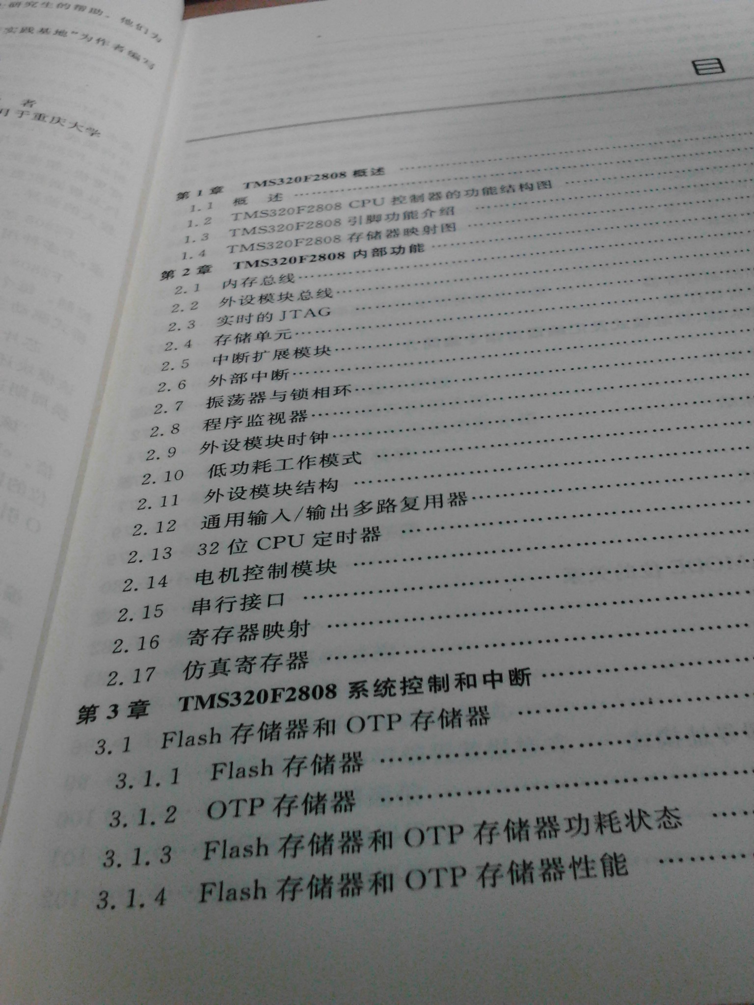 數(shù)字信號(hào)控制器原理及應(yīng)用：基于TMS320F2808（附光盤） 曬單實(shí)拍圖