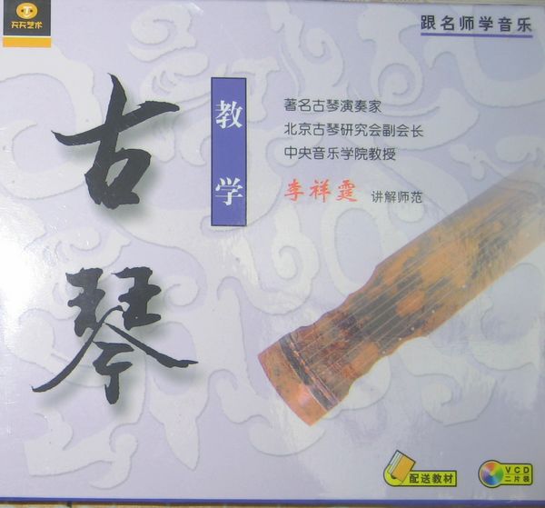李祥庭古琴教程（2VCD+電子書(shū)） 曬單實(shí)拍圖